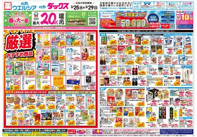 3月25日号:オモテ