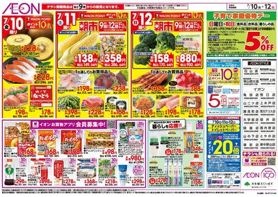 7/10号 イオンの北海道フェア:裏面