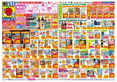 3/16~3/22チラシ オモテ