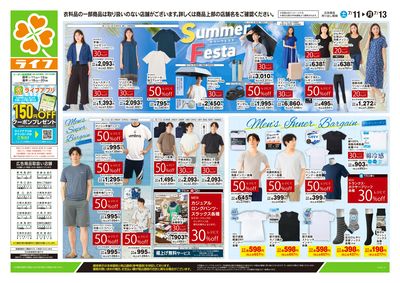 7/11号 くらしの品おすすめ号
