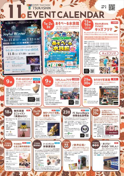 11月イベントポスター