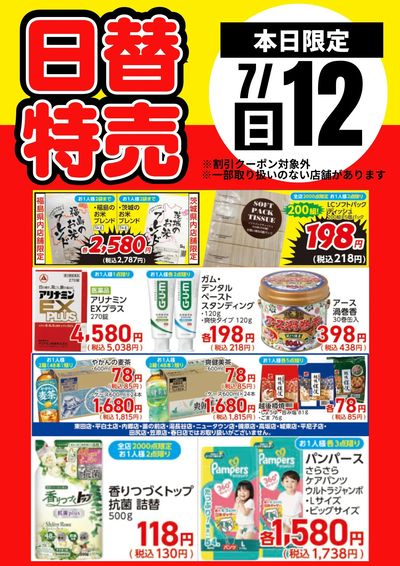 12日限定!日替わり特売品