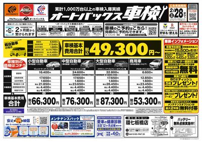 オートバックス車検