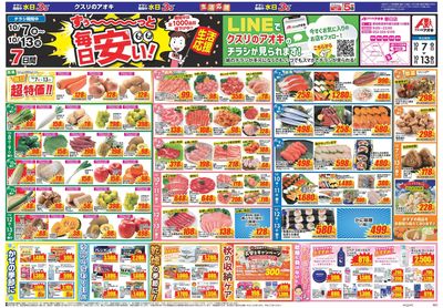 10月7日開始チラシ:表