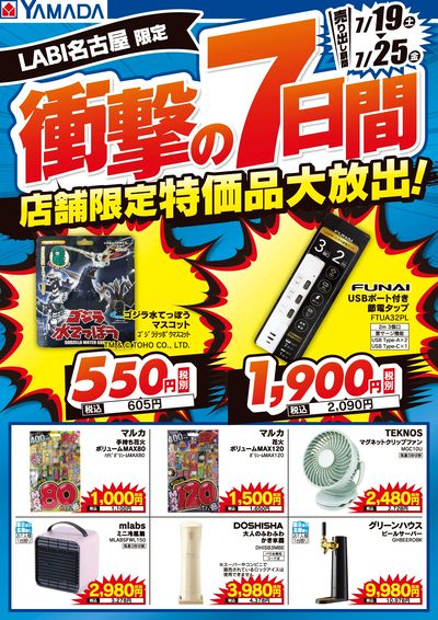 店舗限定 特価品大放出!