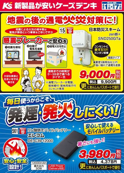 今週のおすすめ品