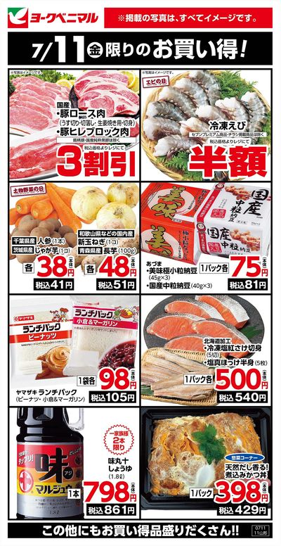 7/11限りのお買い得!
