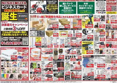 日大・資材・文具強化