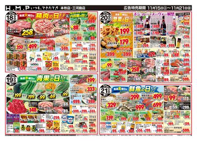 ヒルママーケットプレイス本牧三河島店11月15日号