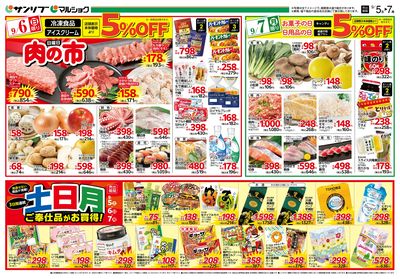 肉の市_土日月ご奉仕品がお買得!裏