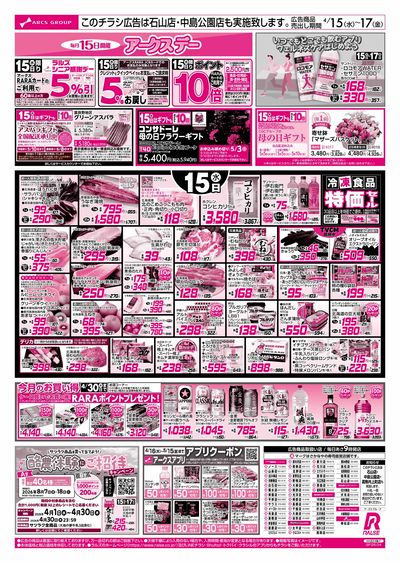 0415-0417 アークスデー/79円均一/お魚の日