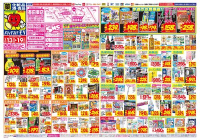 9/13~9/19チラシ オモテ