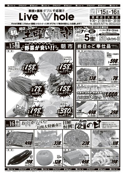 リブホール曽根・大畠_表