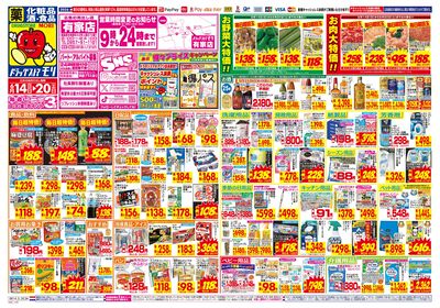 6/14~6/20チラシ オモテ