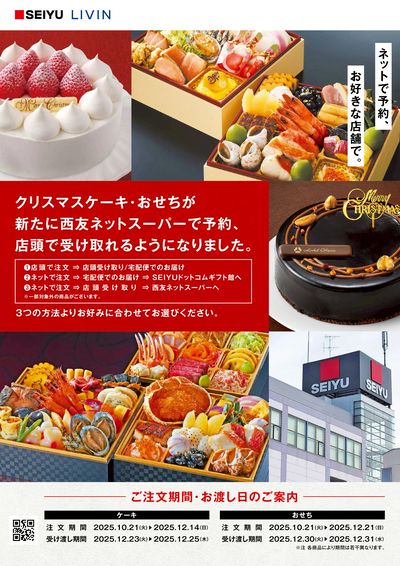 1215おせちご予約チラシ ②