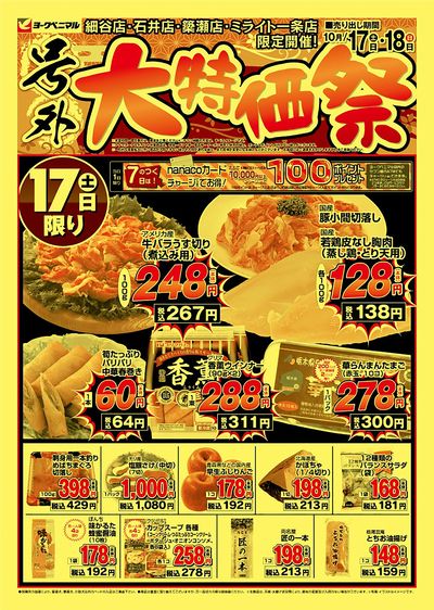 号外大特価祭 オモテ