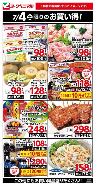 7/4限りのお買い得!