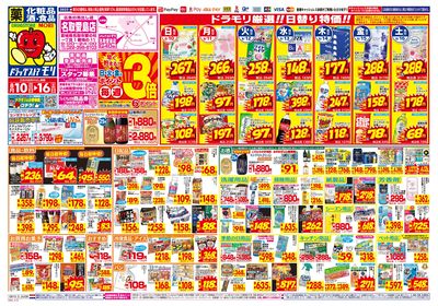 8/10~8/16チラシ オモテ