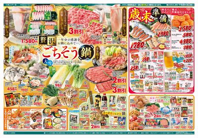 12/6号ごちそう鍋