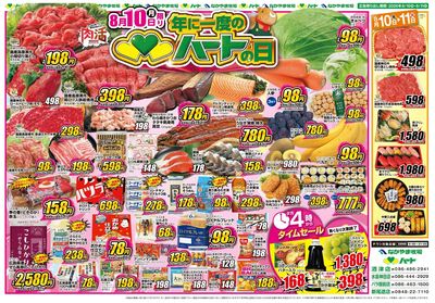 0810ハートの日【4店舗】