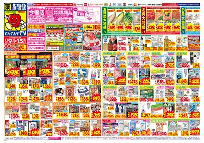 11/9~11/15チラシ オモテ