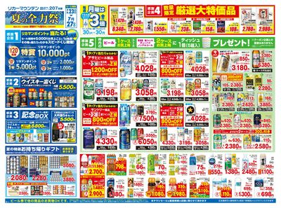 夏の全力祭