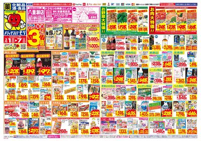 3/1~3/7チラシ オモテ