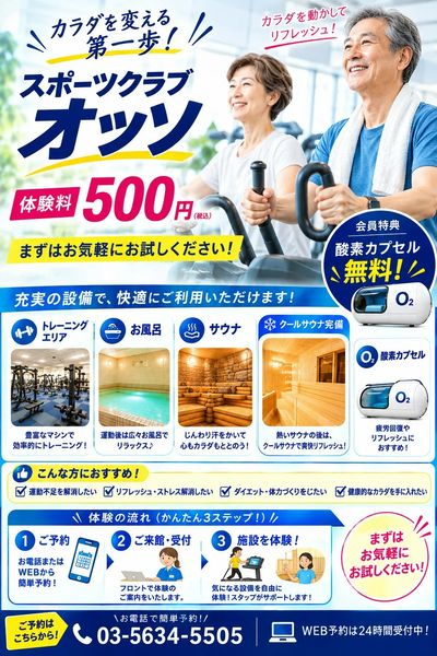 500円体験実施中!