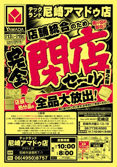 完全閉店セール(おもて)