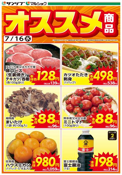 オススメ商品-大分・別府