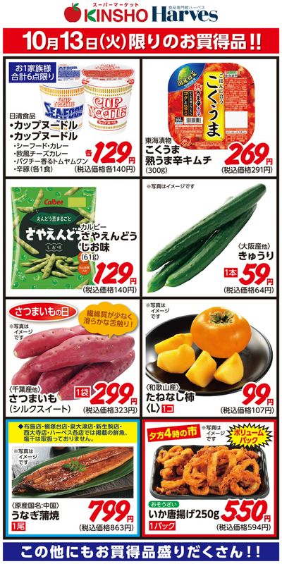 10/13限りのお買得品!