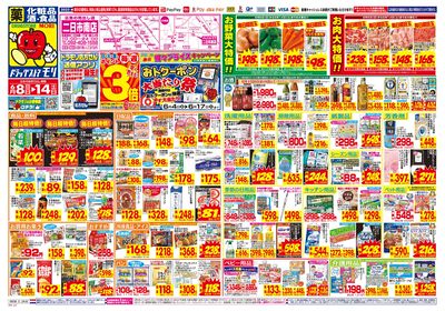 6/8~6/14チラシ オモテ