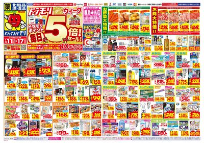 1/11~1/17チラシ オモテ