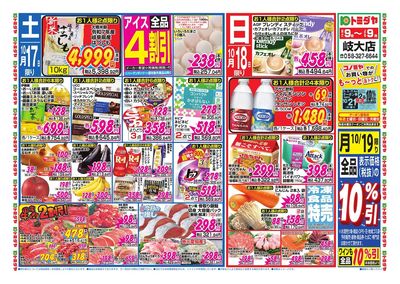 家計応援セール