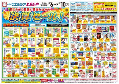 8月6日号:オモテ