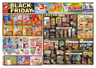 11/12号 ツルハ BLACK FRIDAY オモテ