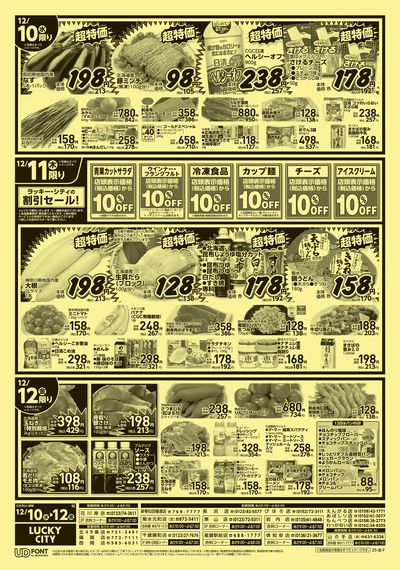 お得なお買得情報 オモテ