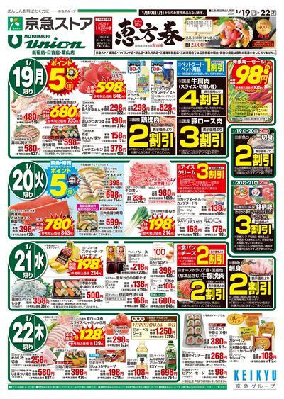 1/19号チラシ:オモテ