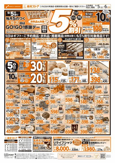 GOGO感謝デー(おもて)