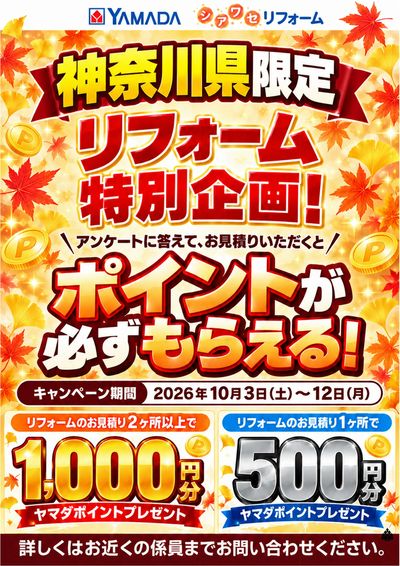 リフォーム特別企画!