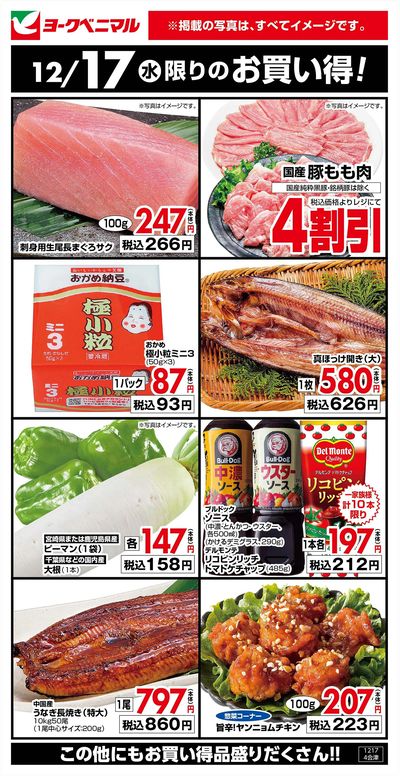 12/17限りのお買い得!