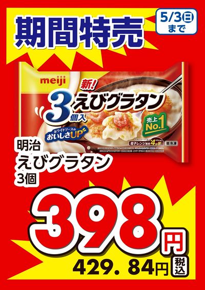期間特売