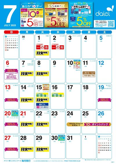 7月度お得情報