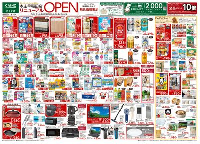 本庄早稲田店リニューアルOPEN 7/8号