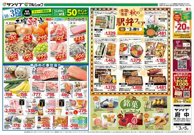 土曜朝市_秋の駅弁フェア_ご当地銘菓_表