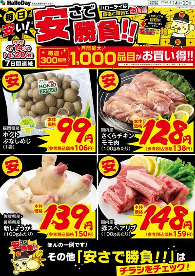 毎日安い!安さで勝負!!①