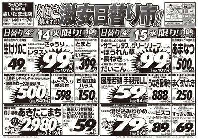 4/14号
