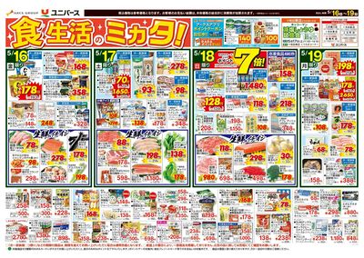 食生活のミカタ!