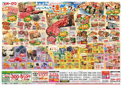 9月19日週末:おもて