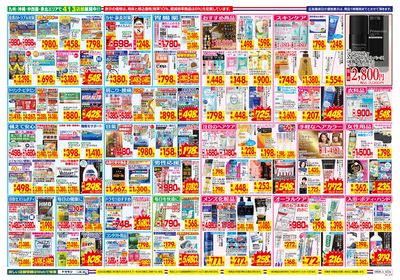 6/8~6/14チラシ ウラ